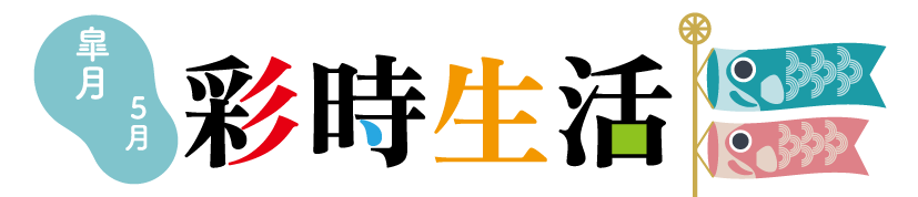 彩時生活